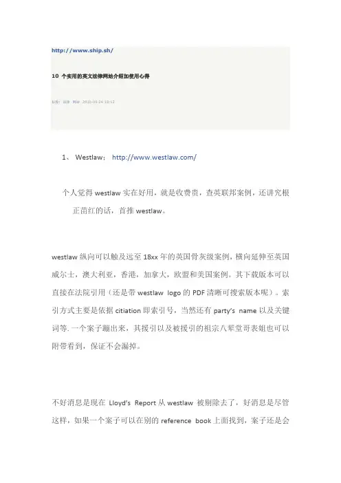 10个实用的英文法律网站介绍