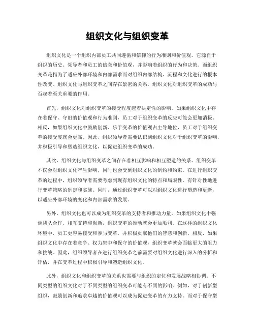 组织文化与组织变革