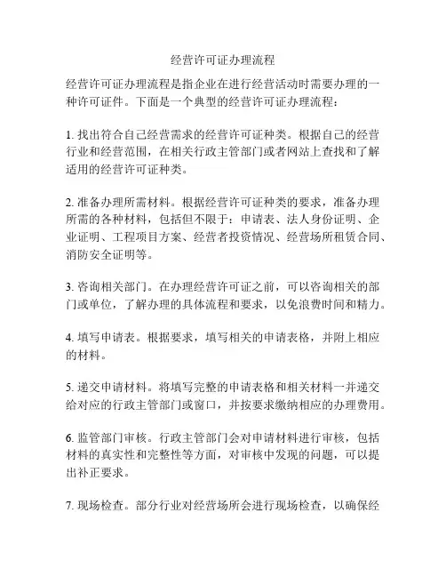 经营许可证办理流程