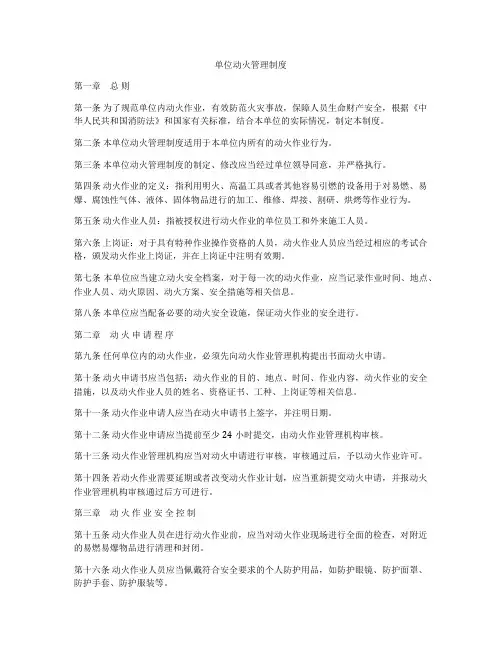 单位动火管理制度