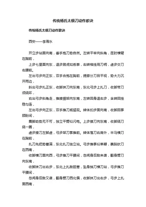 传统杨氏太极刀动作歌诀