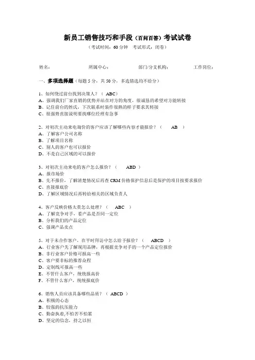 新员工百问百答考试答案