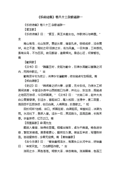 《乐府诗集》卷八十三杂歌谣辞一