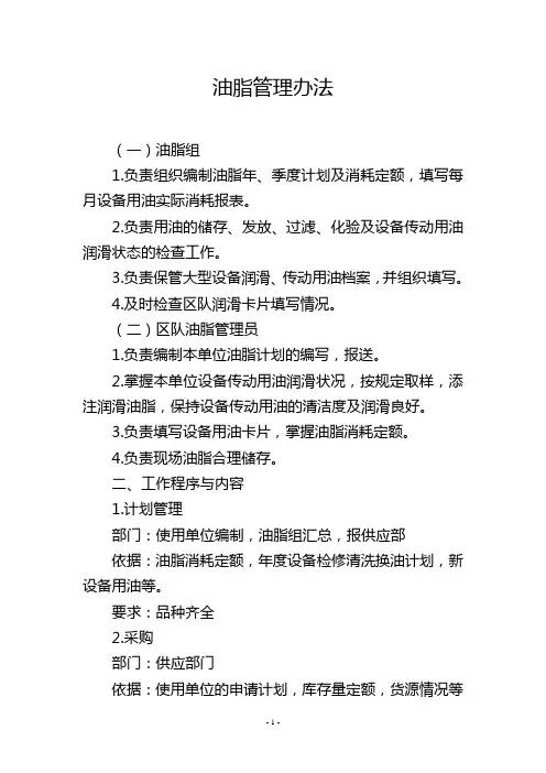 油脂管理办法