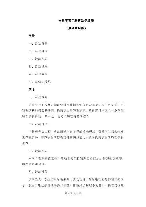 物理青蓝工程活动记录表