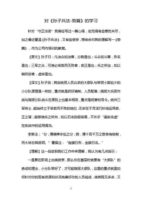 WHL孙子兵法(势篇第五)