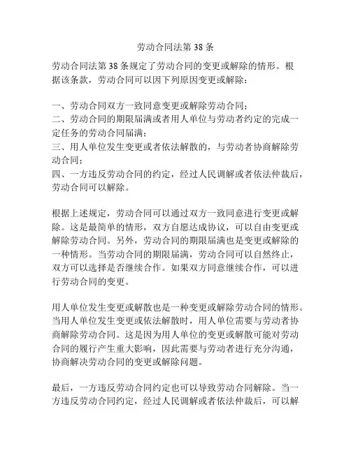 劳动合同法第38条