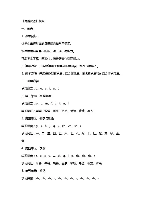 《博雅汉语》教案