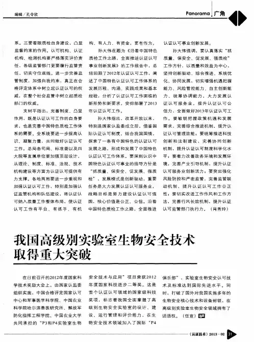 我国高级别实验室生物安全技术取得重大突破