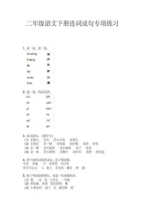 二年级语文下册连词成句专项练习