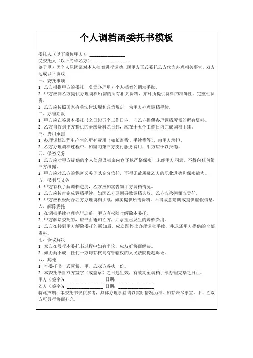 个人调档函委托书模板