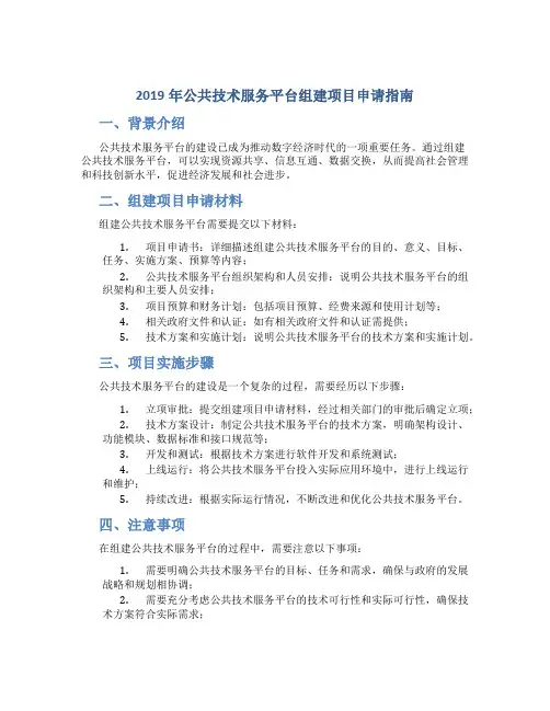 2019年公共技术服务平台组建项目申请指南