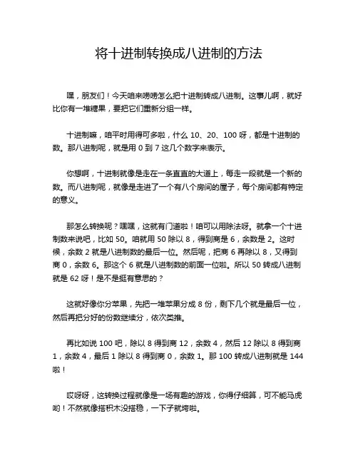 将十进制转换成八进制的方法