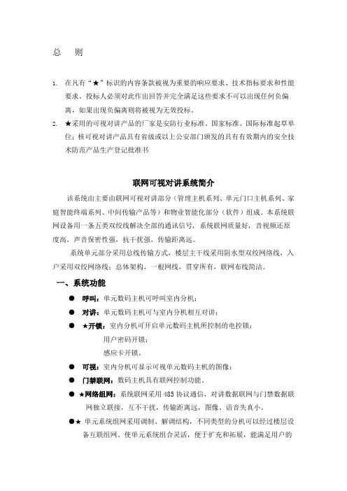 可视对讲功能及参数