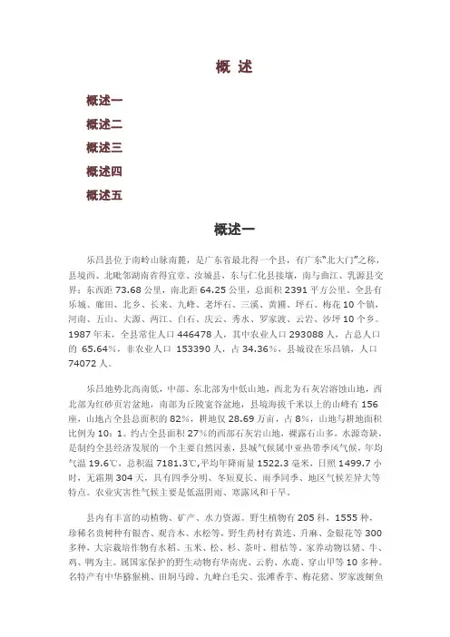 乐昌县志之概述