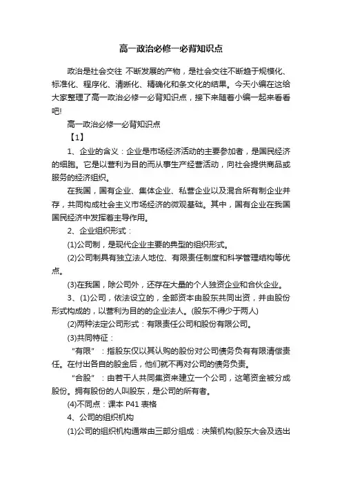 高一政治必修一必背知识点