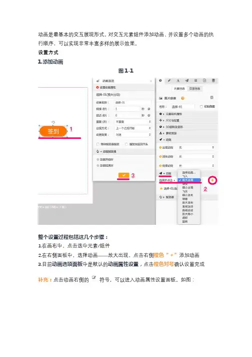 H5页面设计使用教程：添加动画