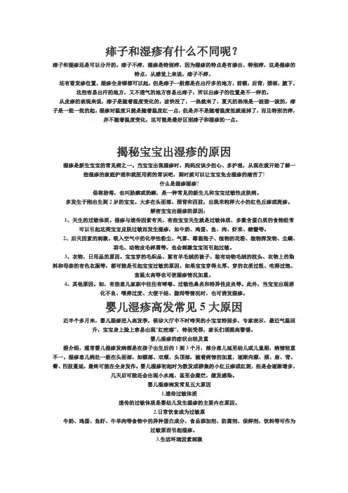 小儿湿疹