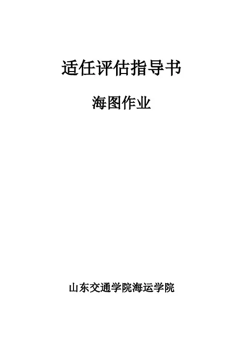 新海图作业指导书