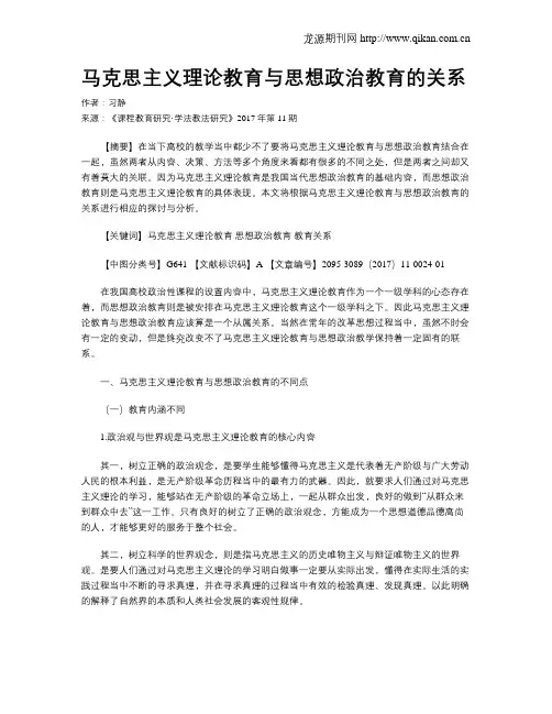 马克思主义理论教育与思想政治教育的关系