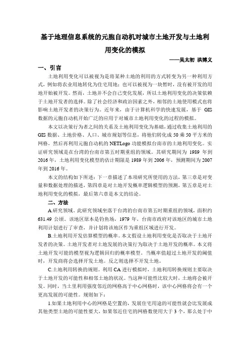 略论土地资源：英文翻译与译文