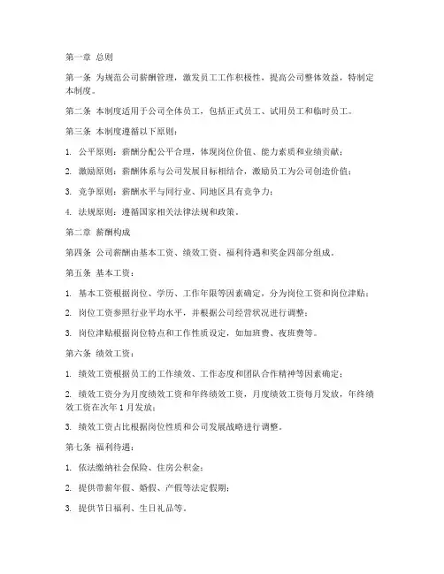 生态农业公司薪酬管理制度模板