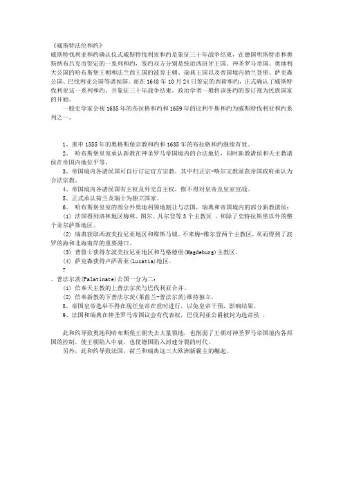 《威斯特法伦和约》