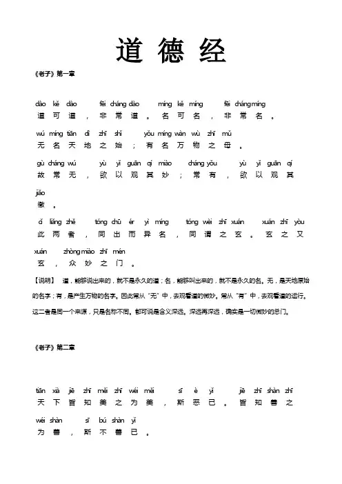 道德经全文拼音注释()