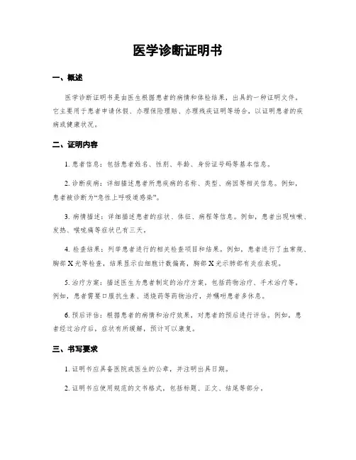 医学诊断证明书
