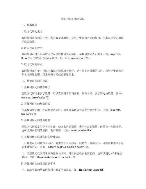 数词代词知识点总结