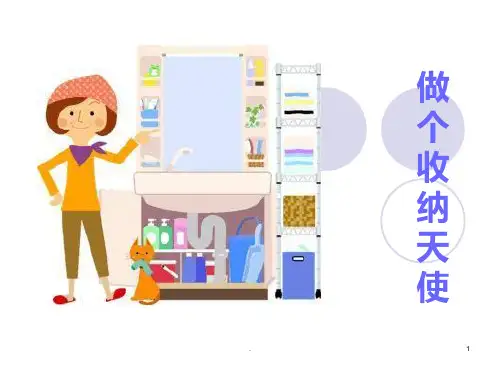 书桌整理PPT课件