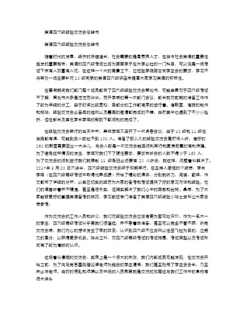 2021年英语四六级经验交流会总结书