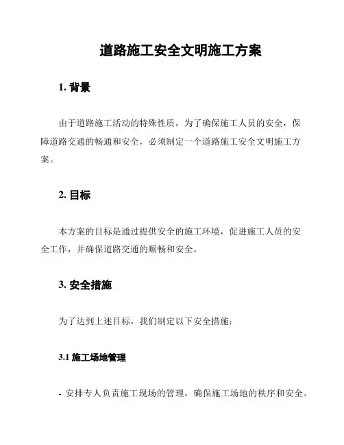 道路施工安全文明施工方案