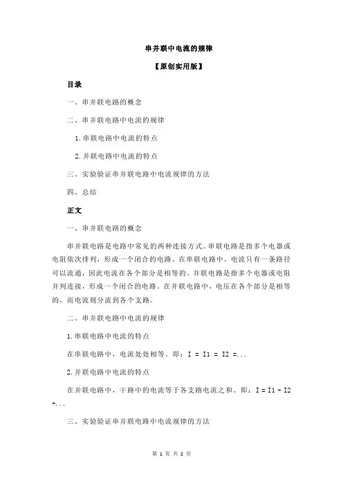 串并联中电流的规律