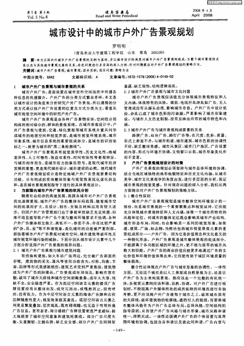 城市设计中的城市户外广告景观规划
