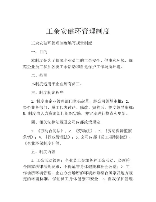 工余安健环管理制度