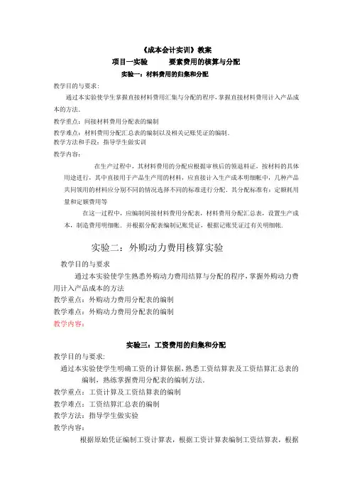成本计算与管理成本计算与管理实训指导