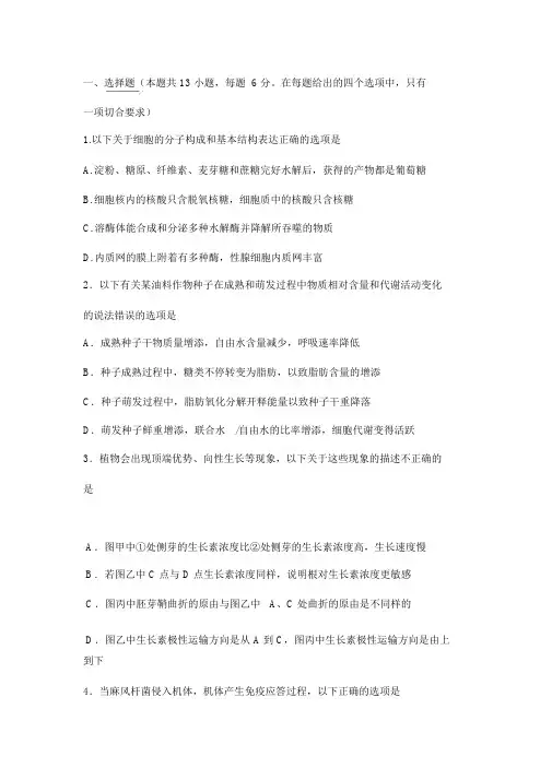 完整版高考生物模拟卷有答案