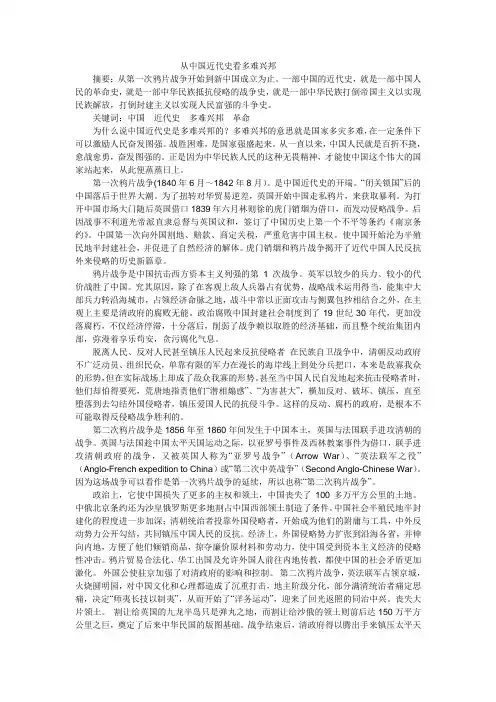 从中国近代史看多难兴邦