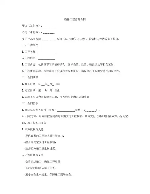锚杆工程劳务合同