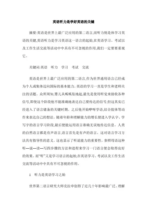 英语听力是学好英语的关键
