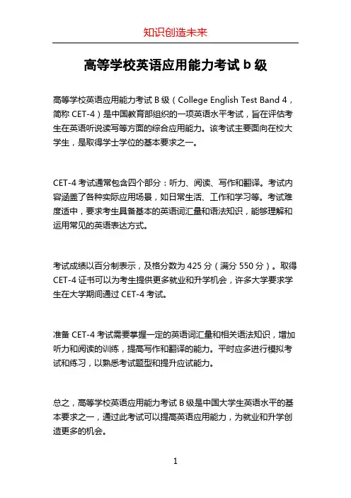 高等学校英语应用能力考试b级