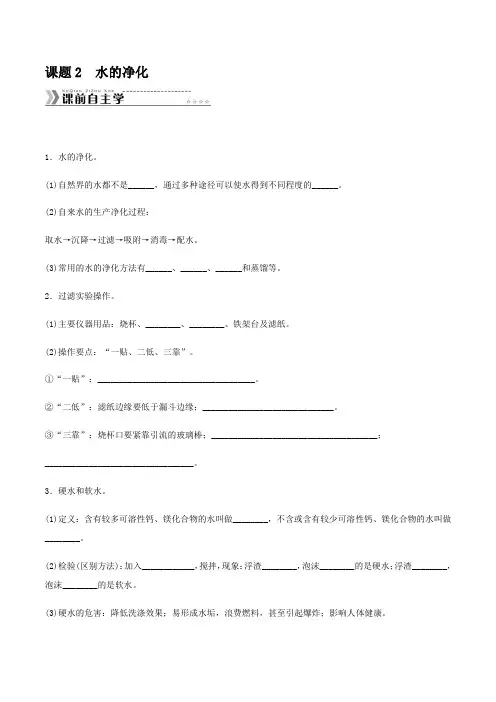九年级化学第四单元 自然界的水  水的净化(有答案)