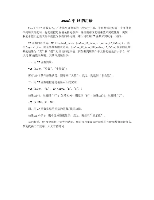excel中if的用法
