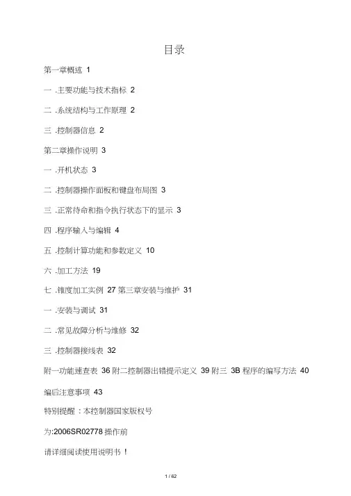 C3000系列微机线切割控制器说明书