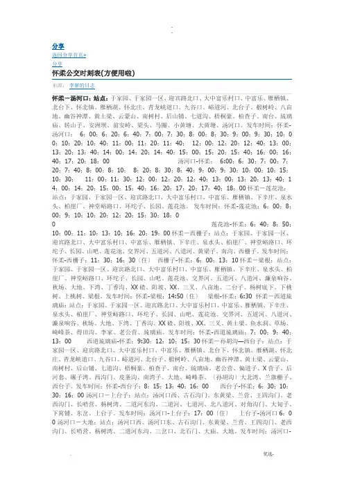 怀柔公交时刻表