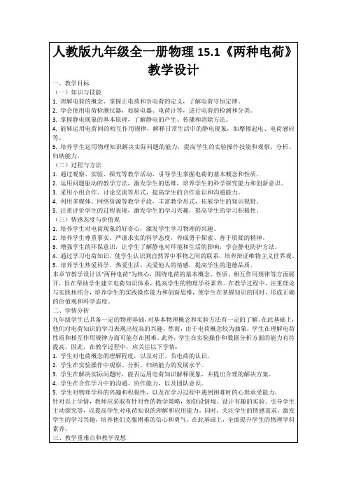 人教版九年级全一册物理15.1《两种电荷》教学设计
