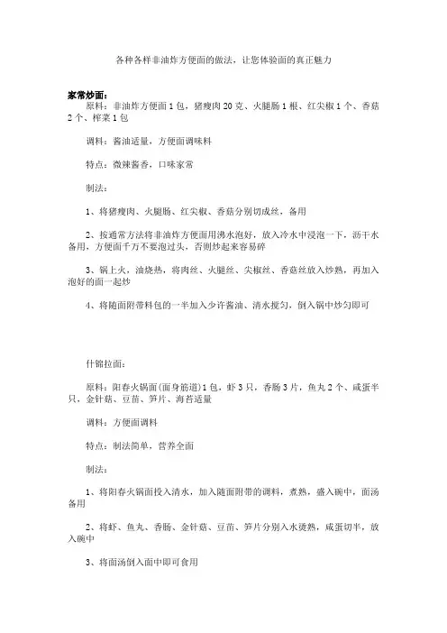 各种各样非油炸方便面的做法,让您体验面的真正魅力
