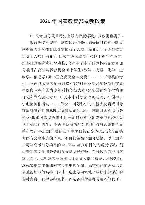 2020年国家教育部最新政策