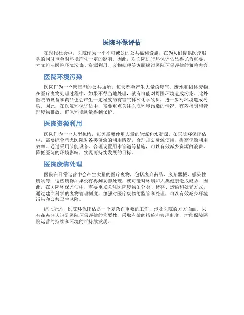 医院环评资料